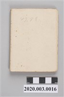 藏品(1958年8月1日至12月20日黃陳梅麗助產士小筆記本)的圖片