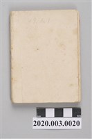 藏品(1960年3月1日至9月30日黃陳梅麗助產士小筆記本)的圖片