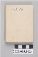 藏品(1961年8月1日至12月31日黃陳梅麗助產士小筆記本)的圖片