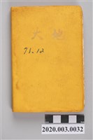 藏品(1982年12月至1983年12月7日黃陳梅麗助產士小筆記本)的圖片