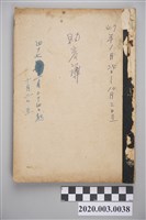 藏品(民國47年1月24日至10月2日黃陳梅麗助產簿)的圖片