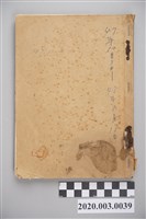 藏品(民國47年10月3日至民國48年）8月18日黃陳梅麗助產簿)的圖片