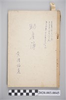 藏品(民國54年4月9日至12月31日黃陳梅麗助產簿)的圖片