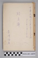 藏品(民國62年5月29日至民國63年3月29日黃陳梅麗助產簿)的圖片