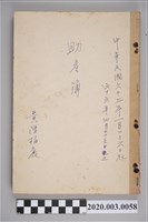 藏品(民國65年1月26日至民國66年4月25日黃陳梅麗助產簿)的圖片