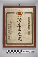 藏品(黃陳梅麗助產士之光獎牌)的圖片