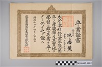 藏品(陳梅麗產婆研習所畢業證書)的圖片