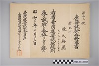 藏品(陳梅麗產婆試驗合格證書)的圖片