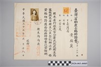 藏品(臺灣省助產士臨時證書)的圖片