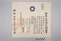 藏品(助產士考試及格證書)的圖片