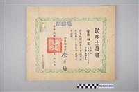 藏品(黃陳梅麗助產士證書)的圖片