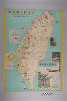藏品(陳逸人主編〈臺灣觀光導遊圖〉)的圖片