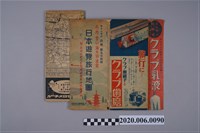 藏品(高橋勝校閱〈日本遊覽旅行地圖〉)的圖片