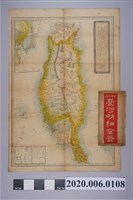 藏品(鈴木茂行編〈新撰臺灣明細全圖〉)的圖片