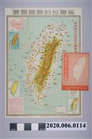 藏品(張漢潔等編繪〈美麗富饒的臺灣省〉掛圖)的圖片