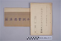 藏品(蘇澳港平面圖)的圖片