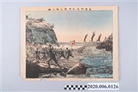 藏品(太田節次發行《臺灣附近澎湖島上陸之圖》)的圖片