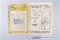 藏品(《新竹商工報》新竹州展覽會紀念號大正十年十月二十八日)的圖片