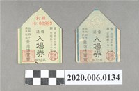 藏品(始政40週年紀念臺灣博覽會相關書籍與入場卷)的圖片