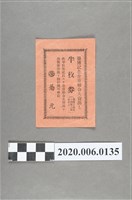 藏品(臺博紀念全市聯合大賣出半枚券)的圖片