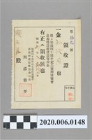 藏品(臺灣博覽會領收證)的圖片