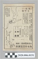 藏品(始政40周年臺灣博覽會第二會場海女作業實演館)的圖片