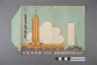 藏品(始政40周年紀念台灣博覽會《台灣鳥瞰圖》)的圖片