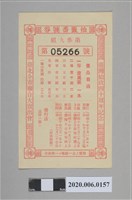 藏品(始政四十週年紀念抽籤番號券)的圖片