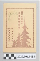 藏品(始政四十週年紀念臺灣博覽會林業館解說書)的圖片