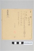 藏品(「臺灣博覽會協贊會」贊助金之臨時收據)的圖片