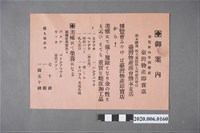 藏品(「台灣物產即賣店」之廣告單)的圖片