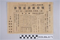 藏品(戰時經濟展覽會文宣)的圖片