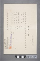 藏品(入會申請書)的圖片