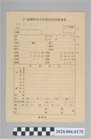 藏品(帝國軍用犬協會展覽會審查表)的圖片