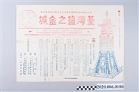 藏品(勸業博覽會臺灣鹽之金城宣傳)的圖片