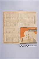 藏品(臺灣博覽會東京館出品者名簿)的圖片