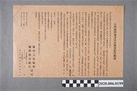 藏品(臺灣文化協會與臺灣農民組合公告反對臺灣地方自治聯盟聲明書)的圖片