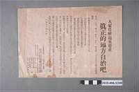 藏品(宣傳單 (大家覺醒起來要求真正的地方自治吧))的圖片