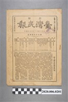 藏品(台灣民報週刊)的圖片