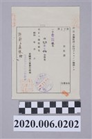 藏品(愛國婦人會竹南分會會費收據)的圖片