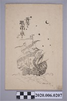 藏品(家族資料)的圖片