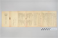 藏品(《愛國婦人會概況》)的圖片