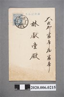 藏品(昭和6年臺中州青果同業組合祝賀林獻堂賀年明信片)的圖片