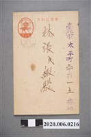 藏品(昭和17年臺北北貸地貸家組合致林張氏縀明信片)的圖片