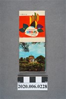 藏品(臺北國立科學館火柴盒)的圖片