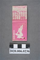 藏品(興華火柴公司火柴盒)的圖片