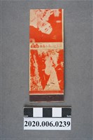 藏品(興華火柴公司火柴盒)的圖片