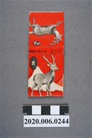 藏品(興華火柴公司：鹿)的圖片