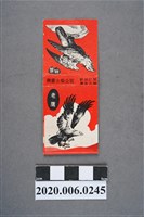 藏品(興華火柴公司：老鷹)的圖片