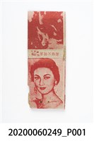 藏品(火箭牌火柴盒)的圖片